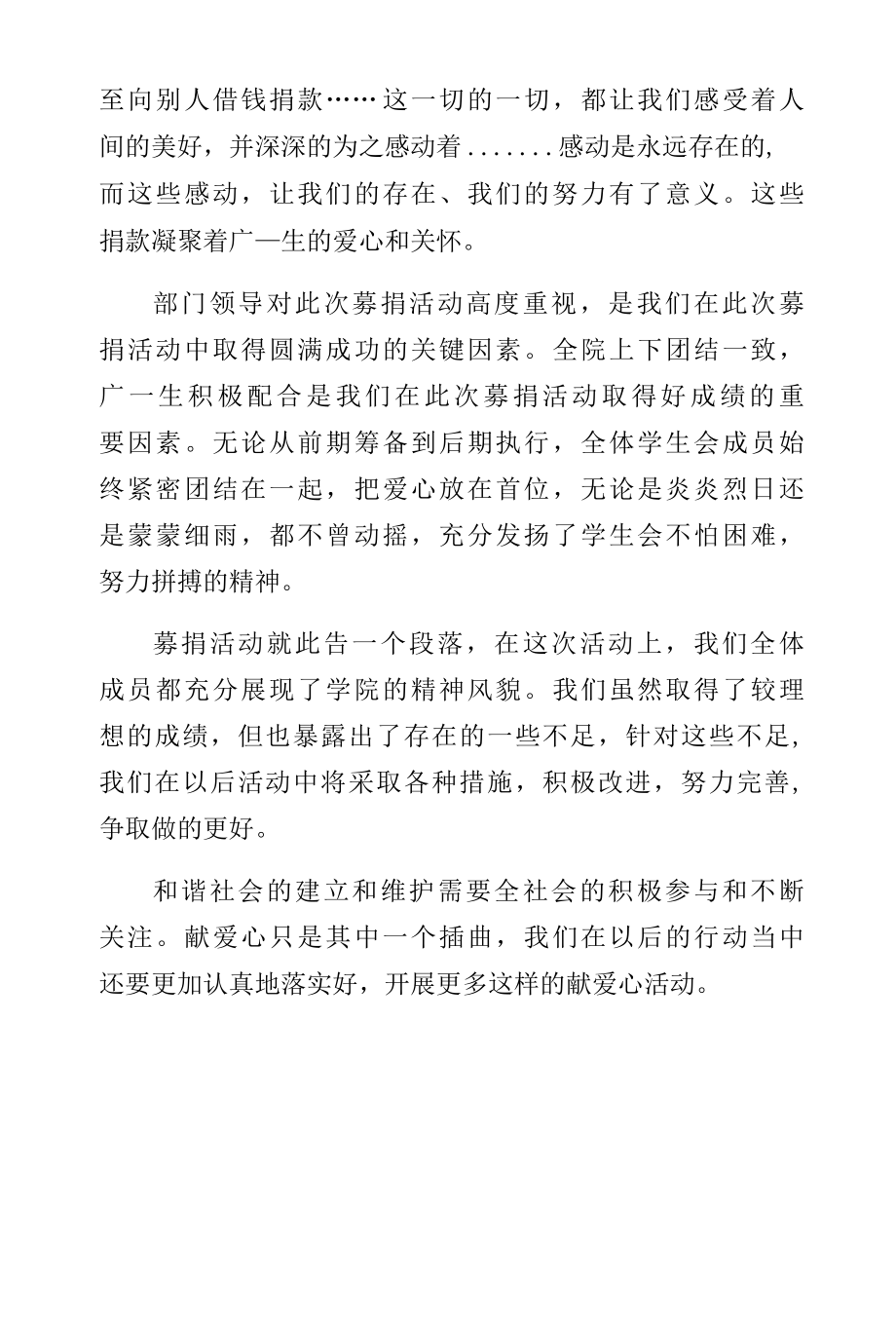 学校学雷锋献爱心募捐活动方案供修改.docx_第3页