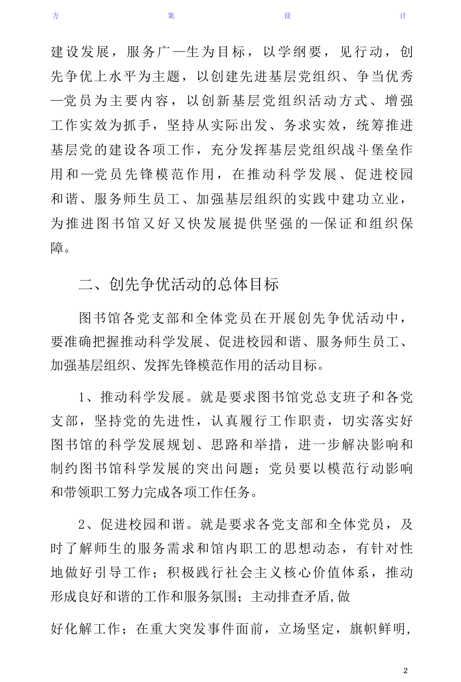 学校图书馆创先争优活动方案（2）.docx_第2页