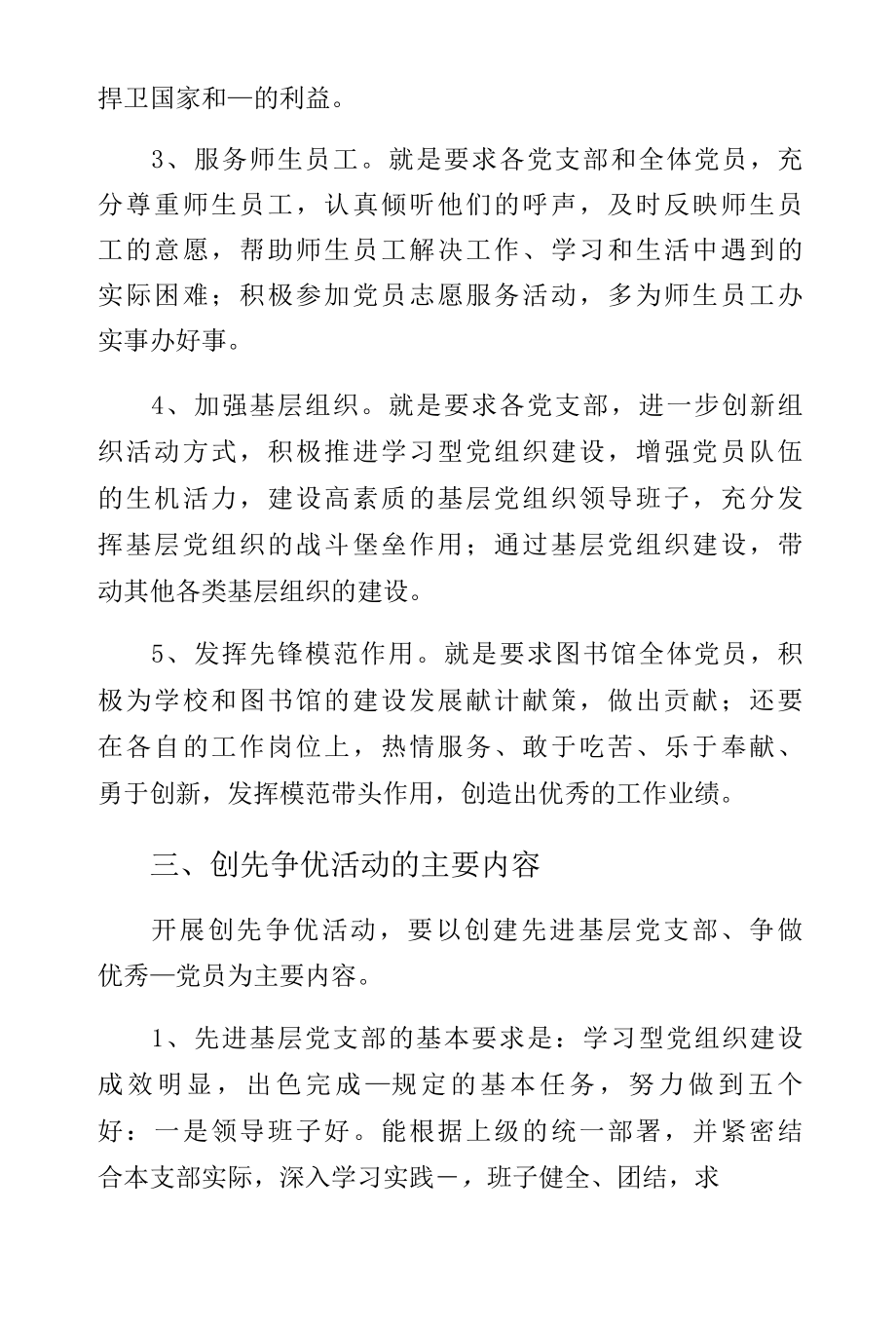 学校图书馆创先争优活动方案（2）.docx_第3页