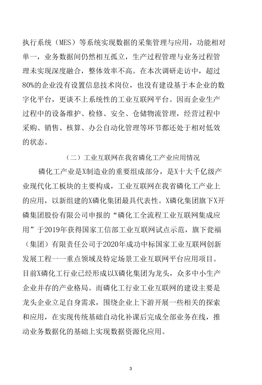 工业互联网赋能X制造业高质量发展研究.docx_第3页