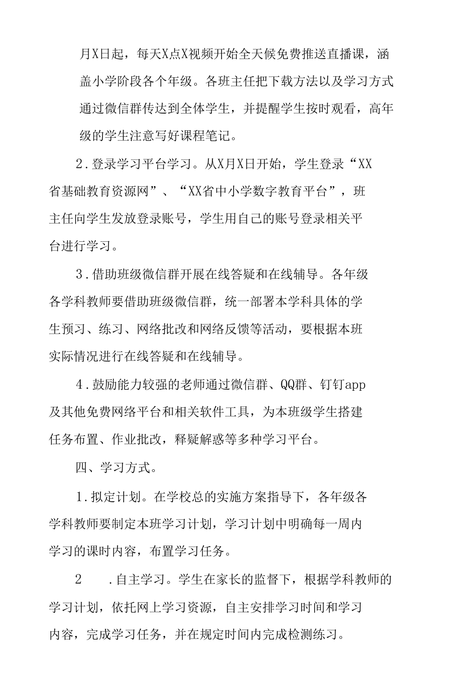 学校新型冠状病毒感染肺炎疫情防控期间“停课不停学”工作方案（两篇）.docx_第2页