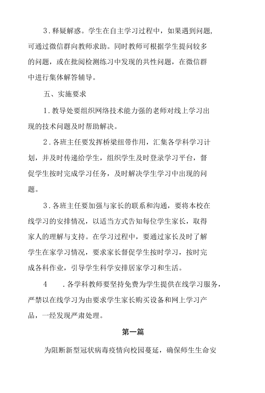 学校新型冠状病毒感染肺炎疫情防控期间“停课不停学”工作方案（两篇）.docx_第3页