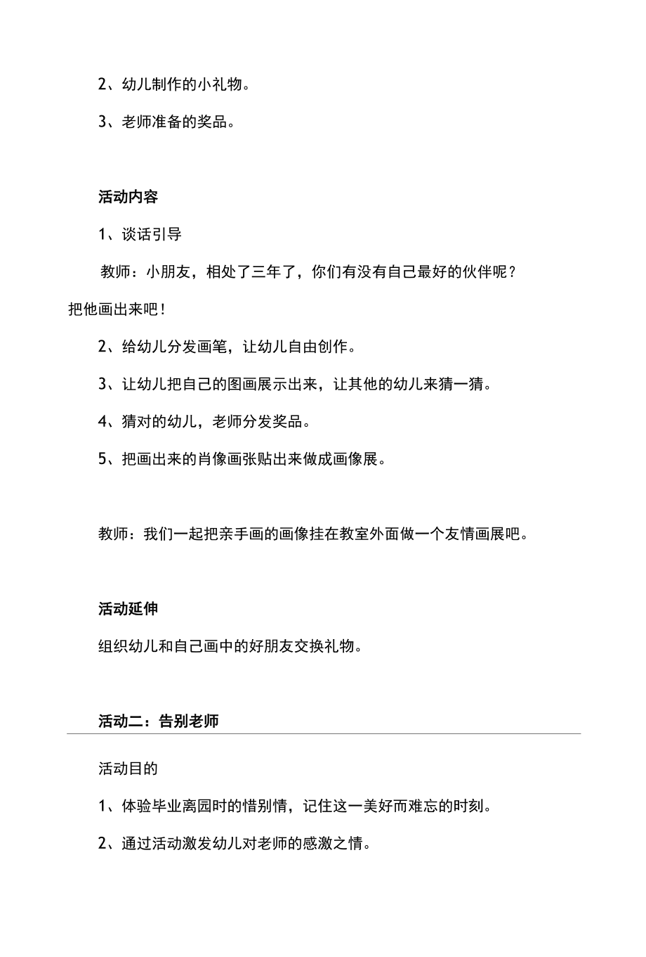 幼儿园毕业班我的毕业季主题活动方案.docx_第2页