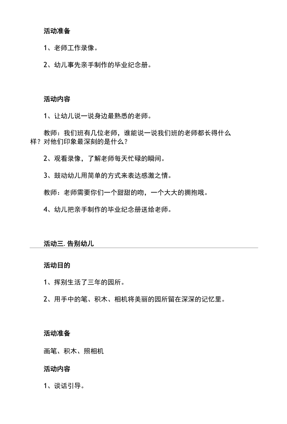 幼儿园毕业班我的毕业季主题活动方案.docx_第3页