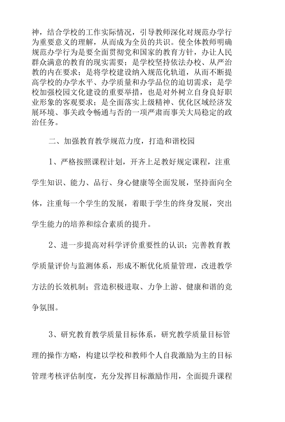 学校规范办学行为计划.docx_第2页