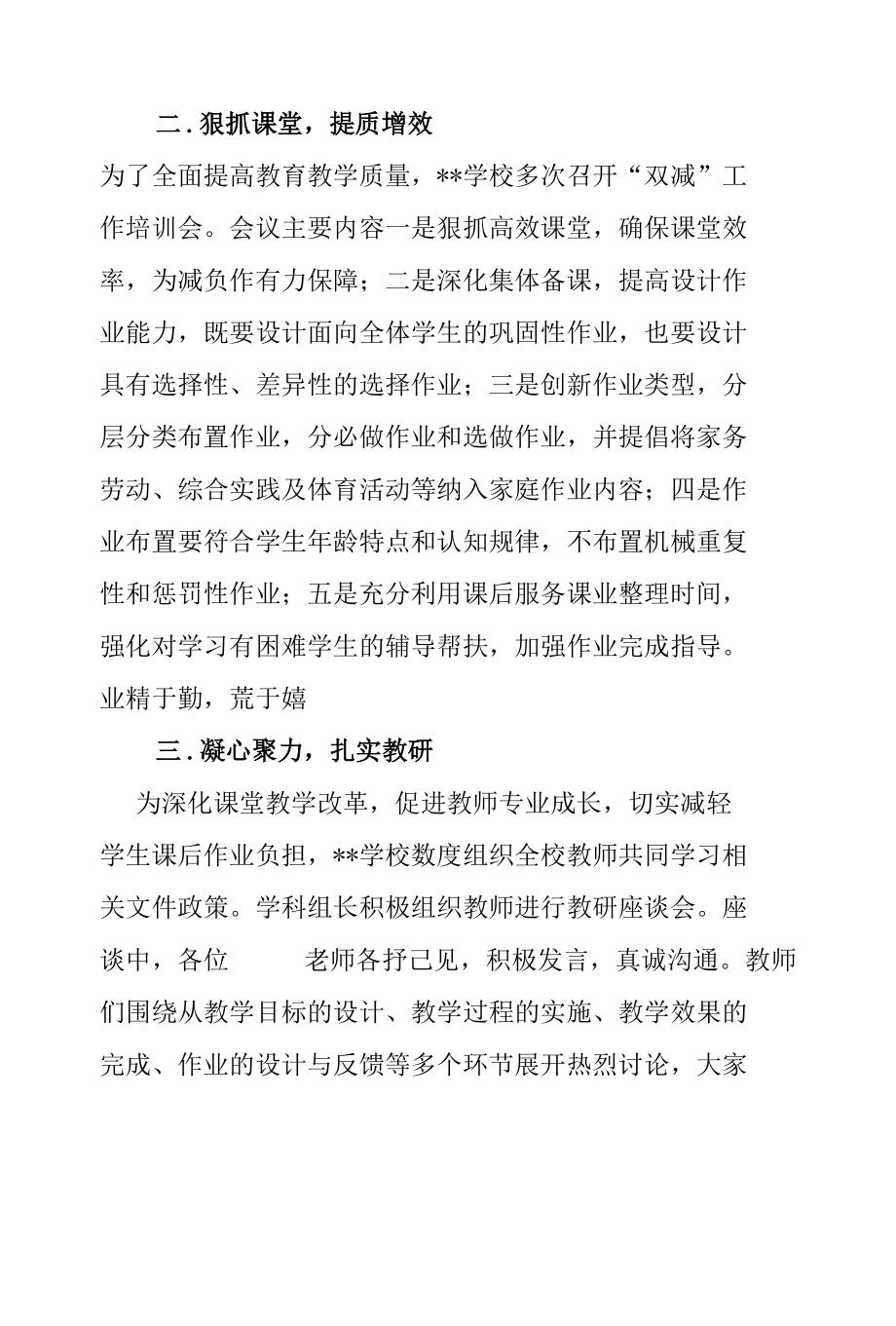 学校落实“双减”工作情况总结2篇.docx_第2页