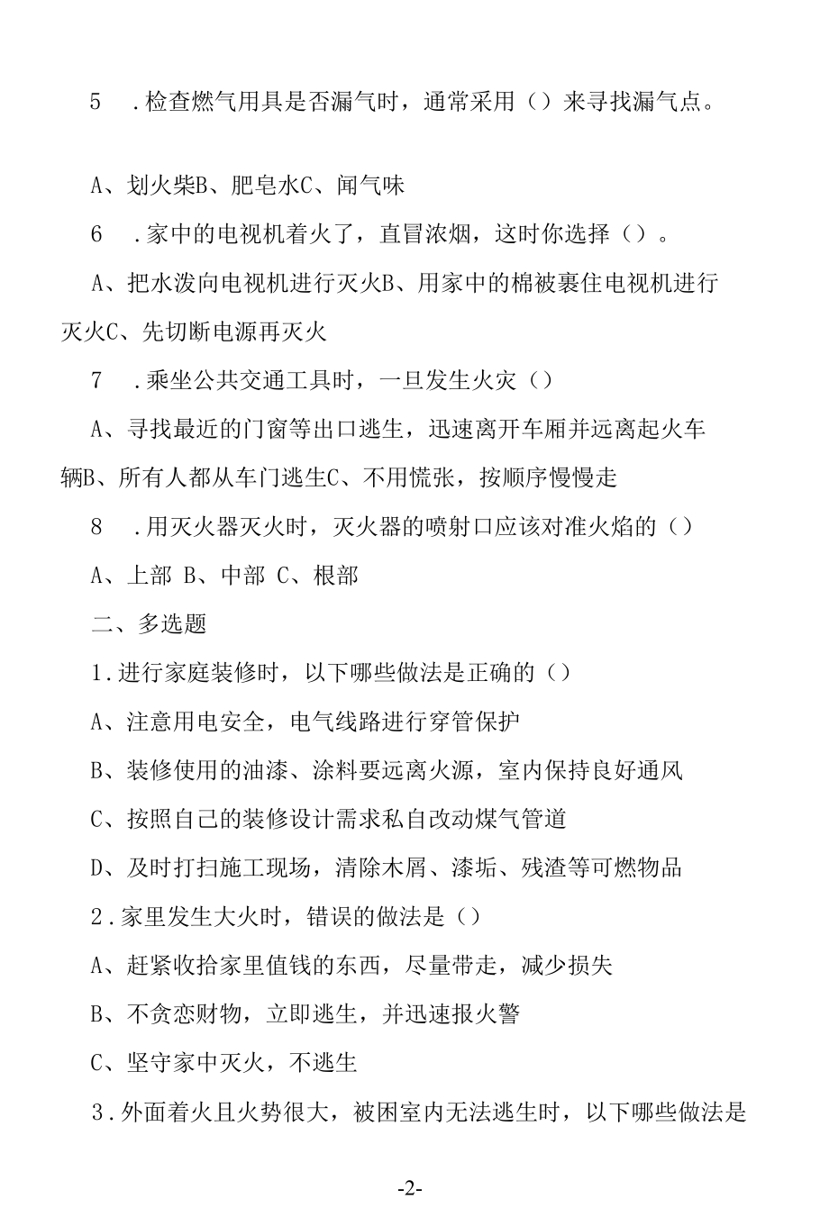 学生假期消防安全家庭作业.docx_第2页