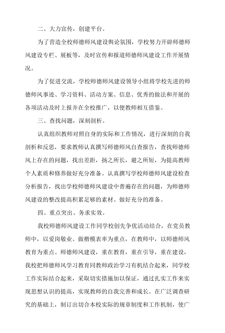 学校师德师风自查报告.docx_第2页