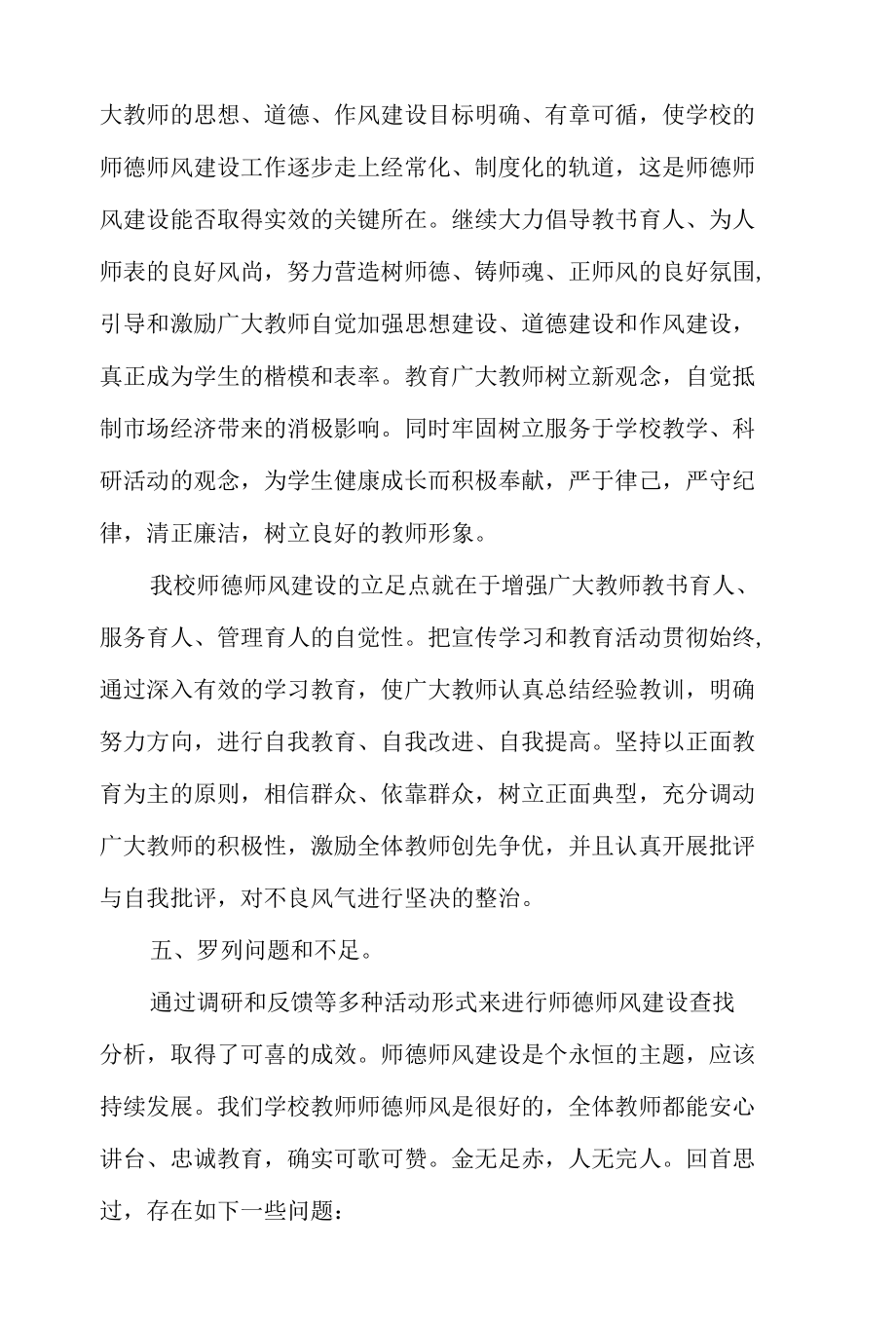 学校师德师风自查报告.docx_第3页