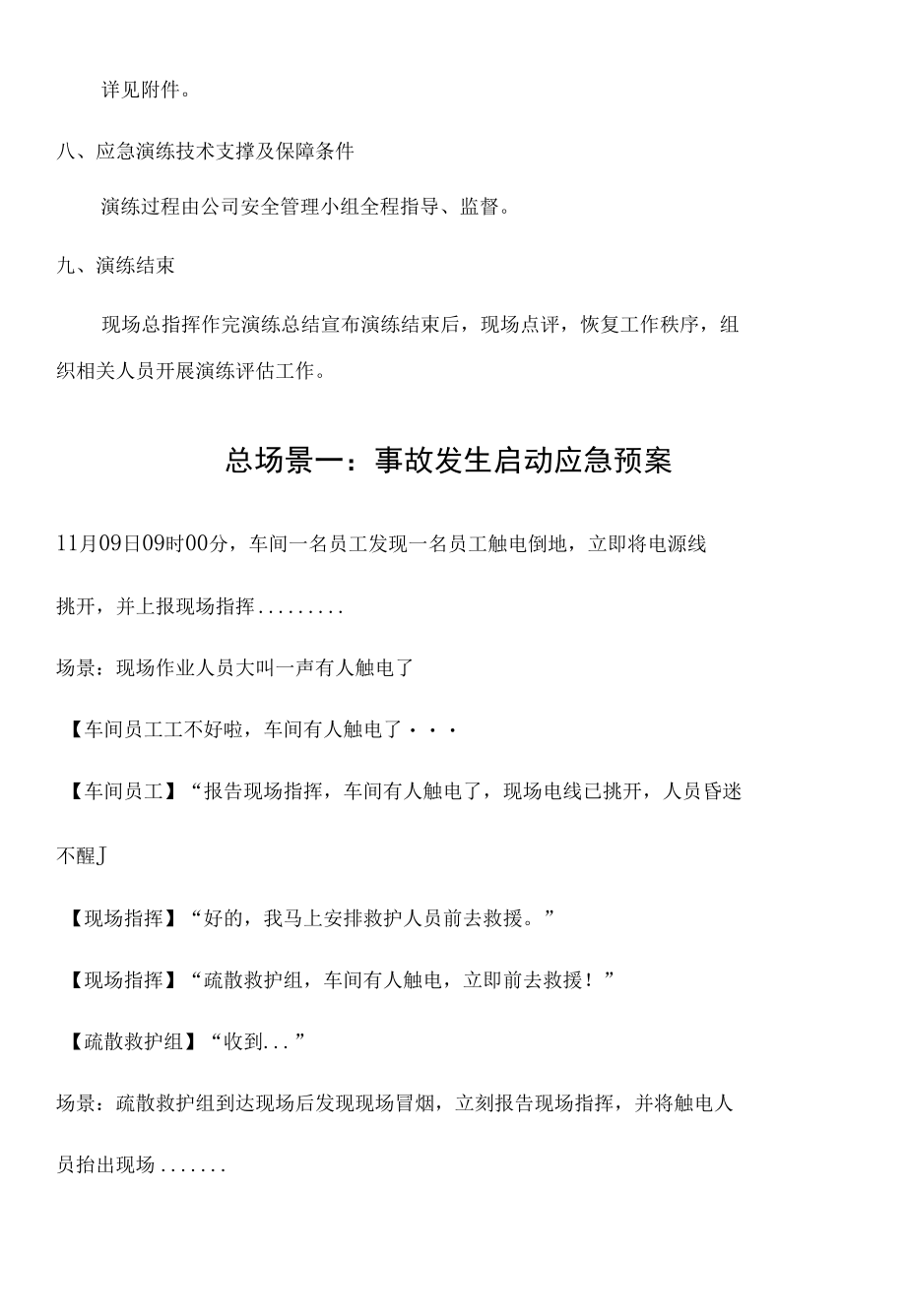 应急预案公司年度综合应急预案应急演练方案.docx_第3页