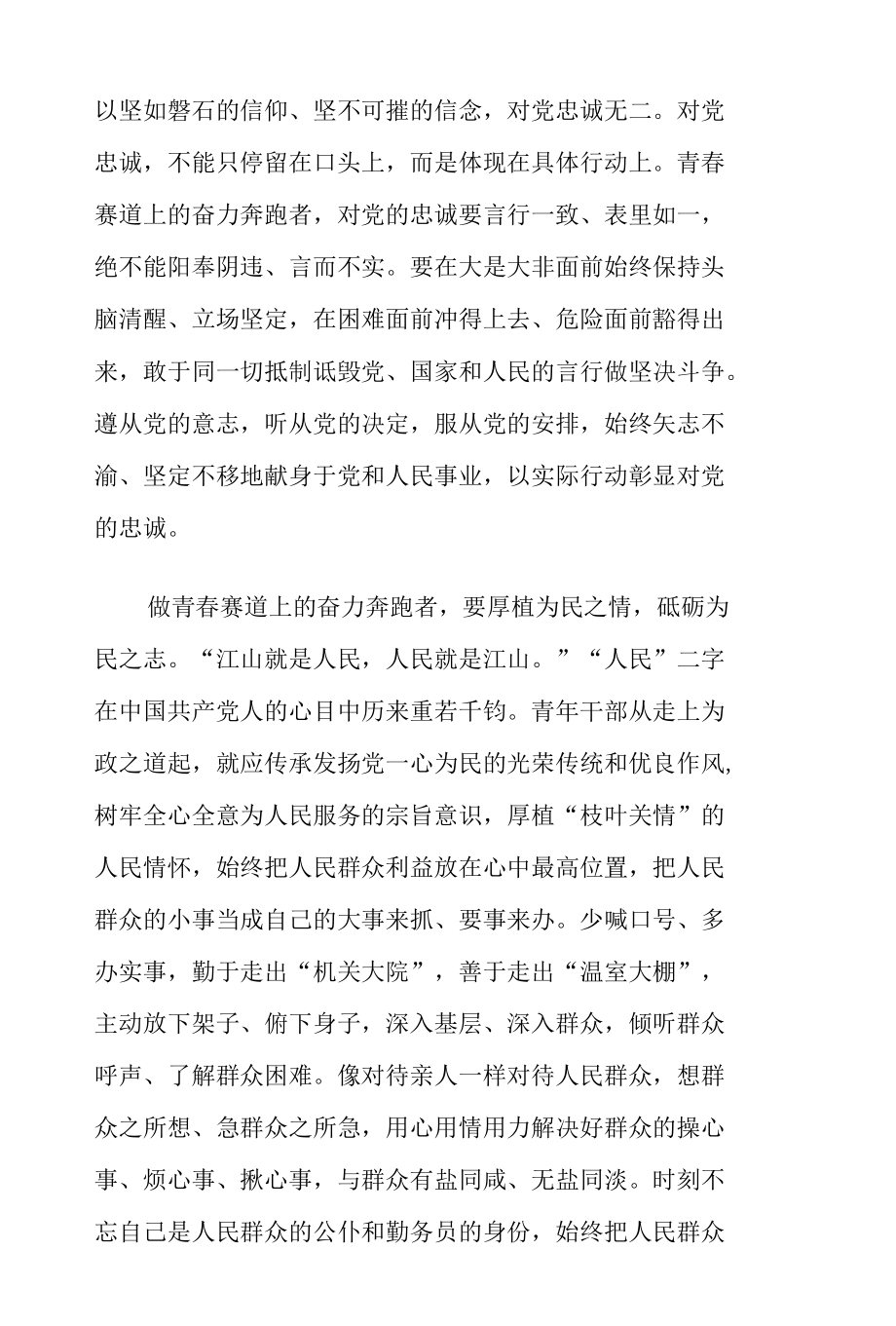 学习在中国人民大学考察时重要讲话精神心得体会（共5篇）.docx_第2页