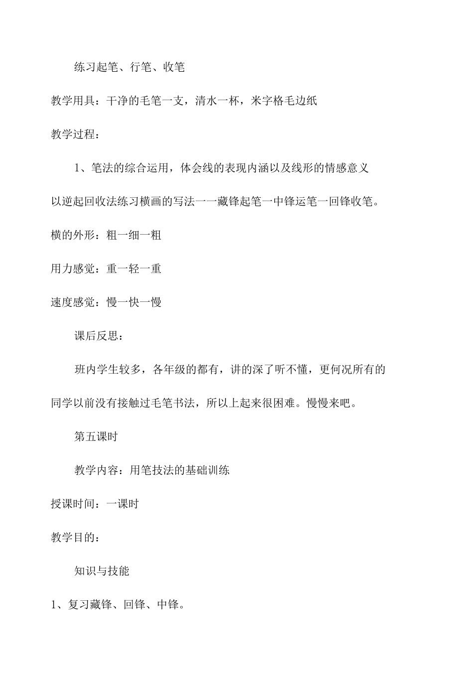 学生硬笔书法教案四.docx_第2页