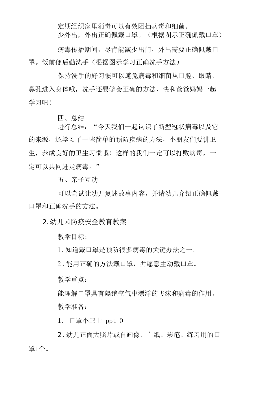 幼儿园防疫安全教育教案5篇.docx_第3页