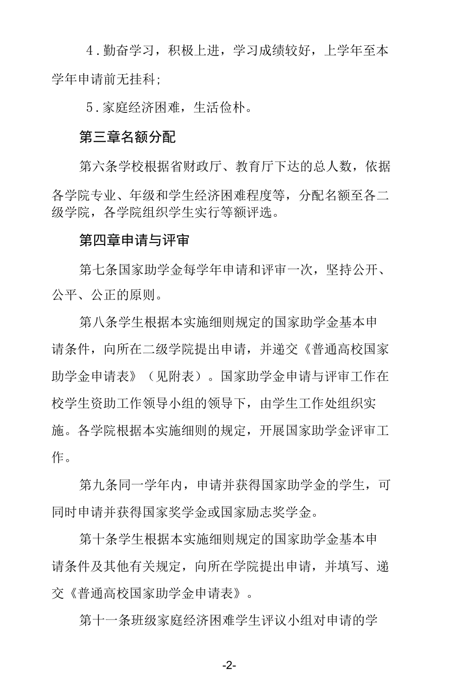 学院国家助学金管理实施细则.docx_第2页