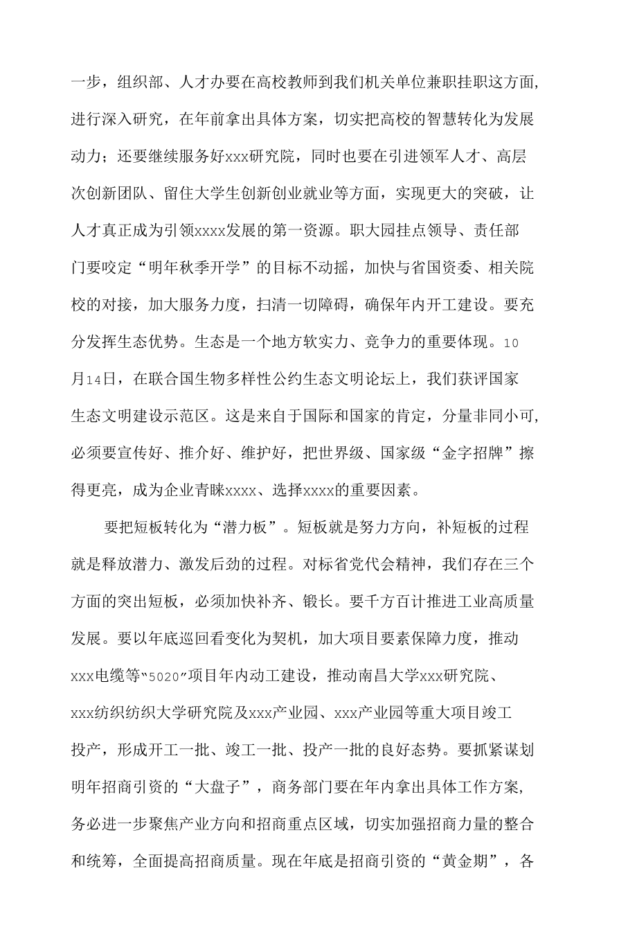 市委书记在学习贯彻省党代会精神会议上的讲话.docx_第3页