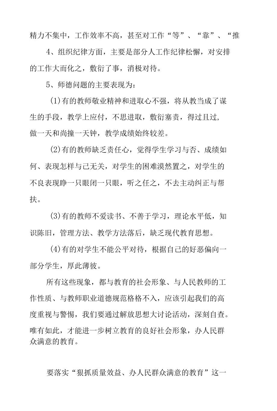 学校教师职业道德建设调研报告.docx_第3页