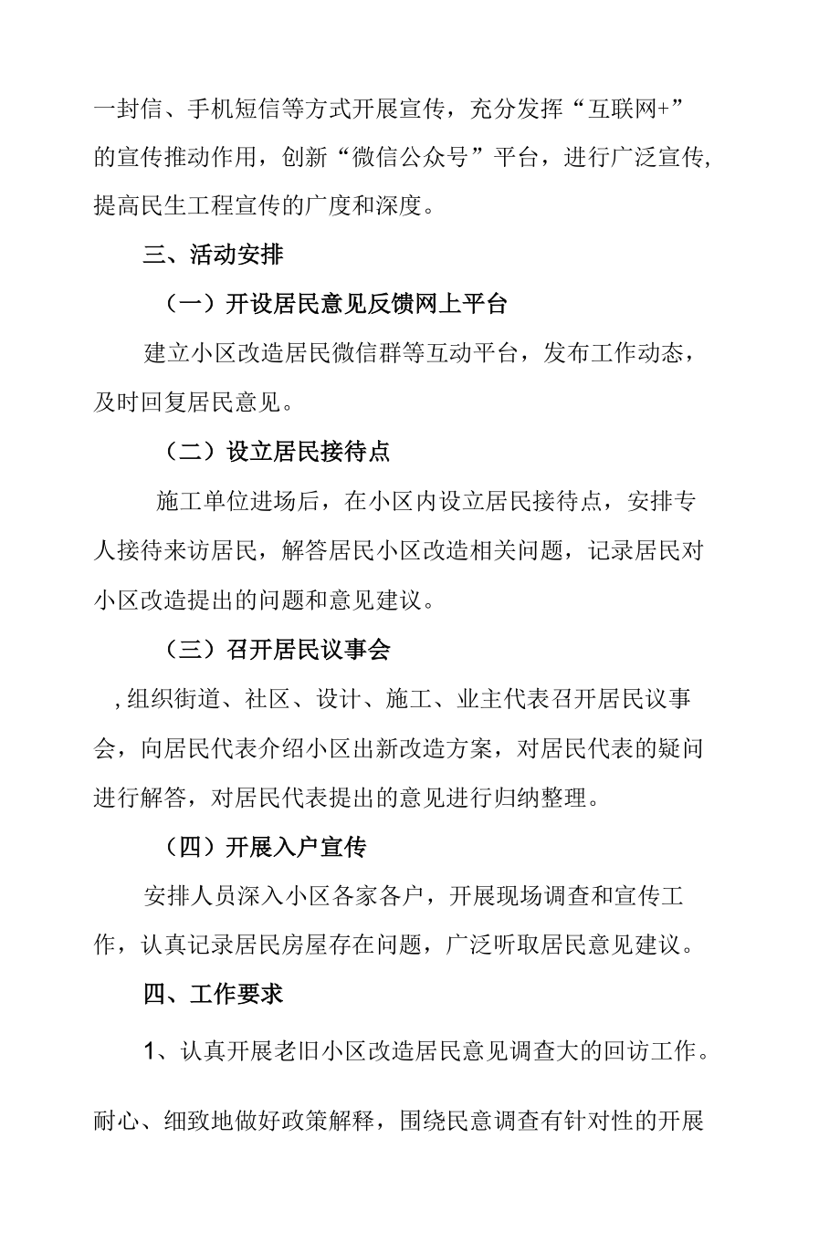 小区出新改造工程宣传方案.docx_第2页