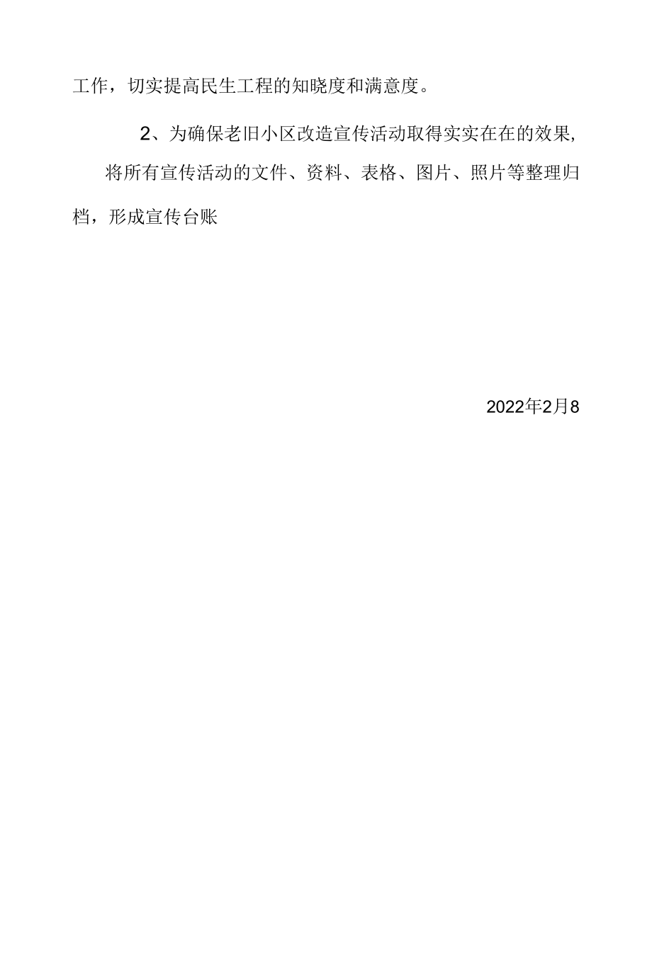 小区出新改造工程宣传方案.docx_第3页