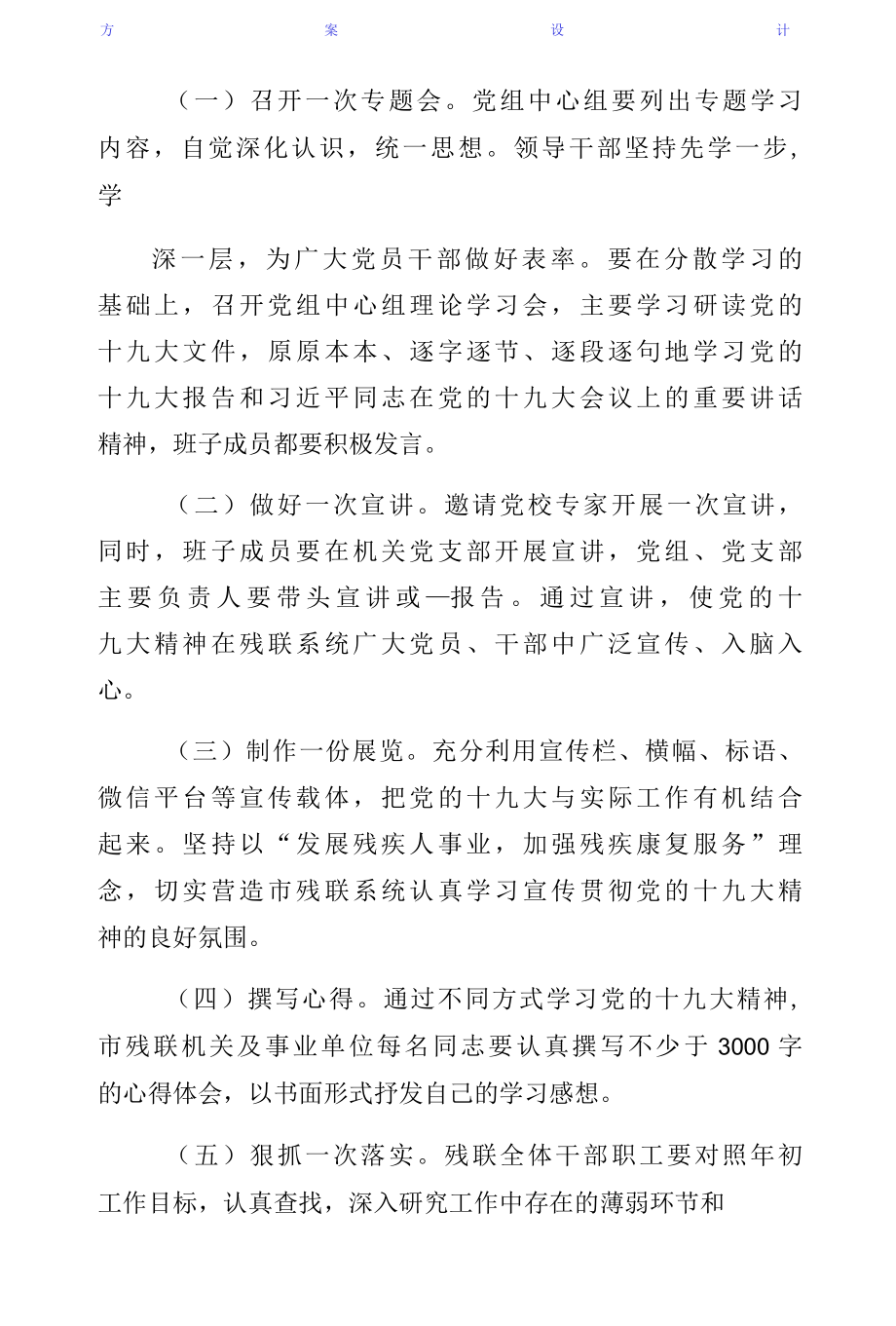 学习贯彻十九大精神实施方案5则范文收藏.docx_第2页