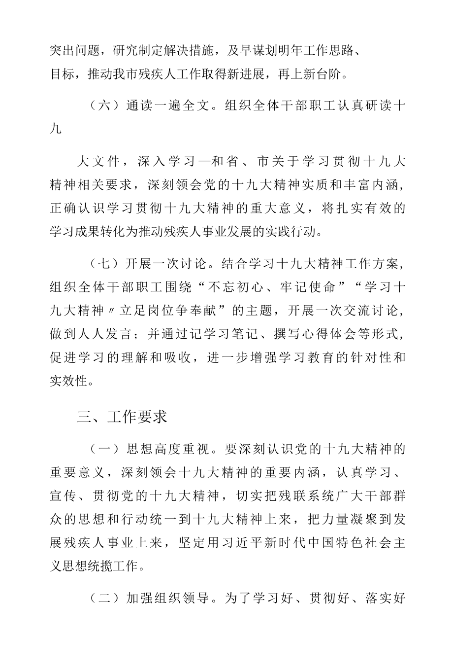 学习贯彻十九大精神实施方案5则范文收藏.docx_第3页