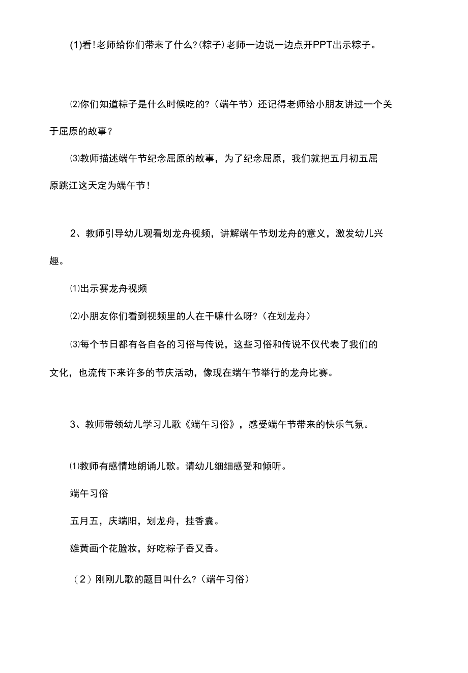 幼儿园端午节小中大班活动方案及教案.docx_第2页