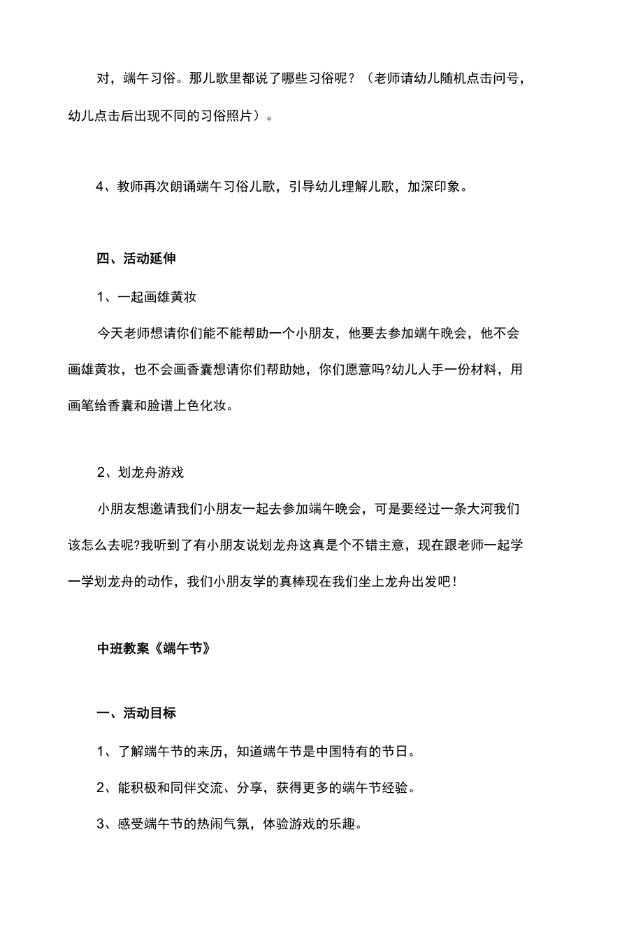 幼儿园端午节小中大班活动方案及教案.docx_第3页