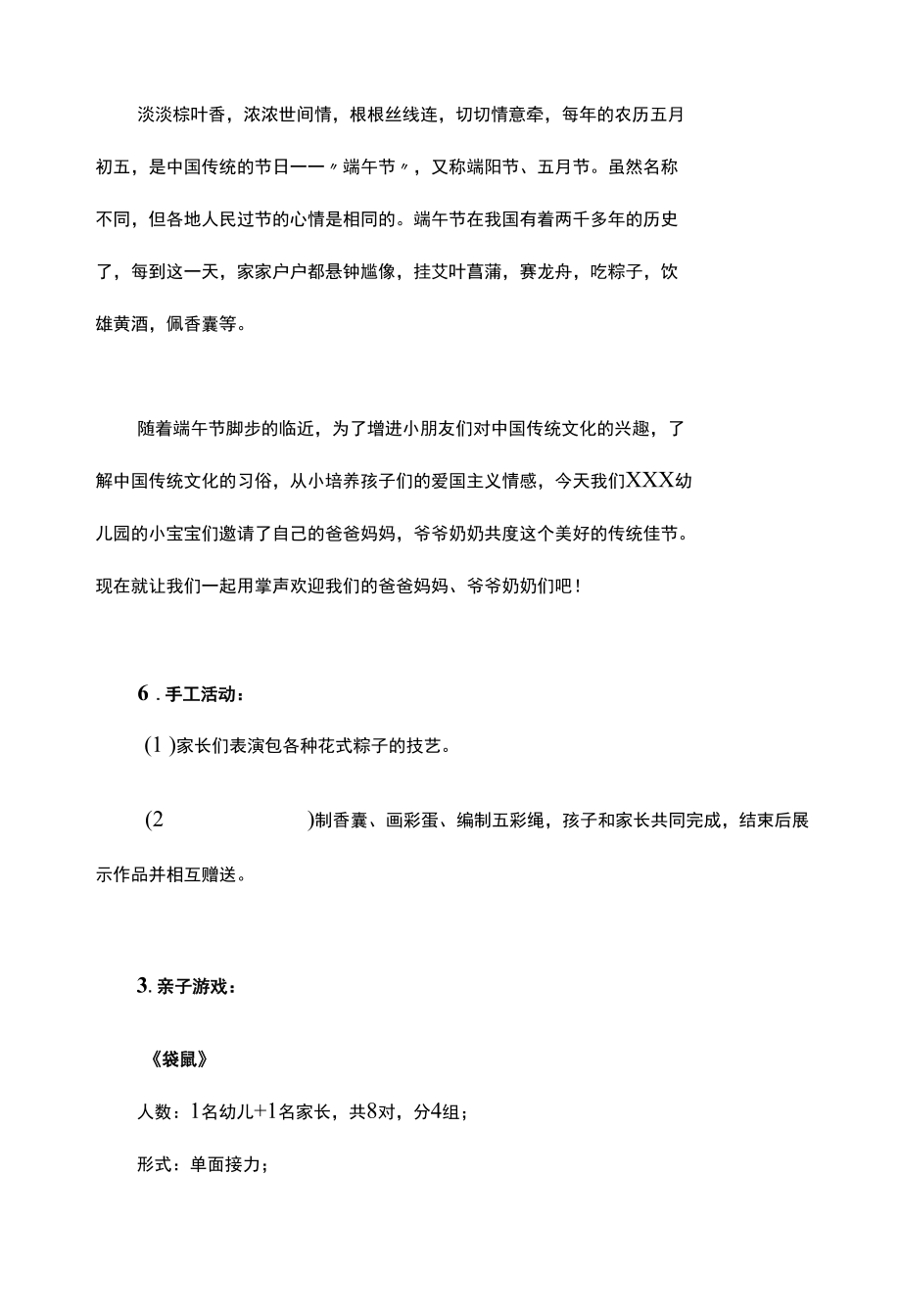 幼儿园端午节主题活动方案——浓情端午粽飘香.docx_第3页