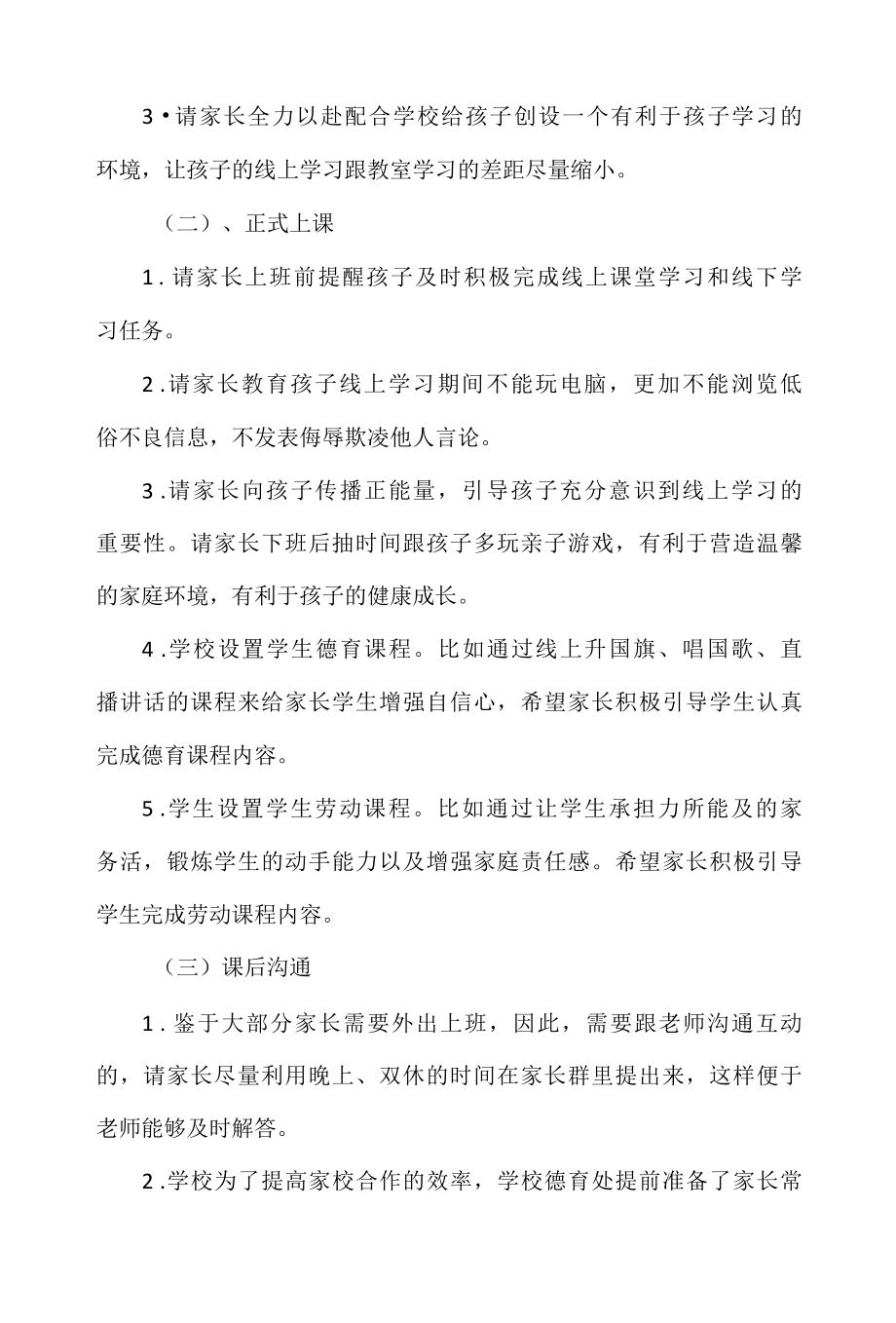 学校停课不停学致家长一封信.docx_第2页