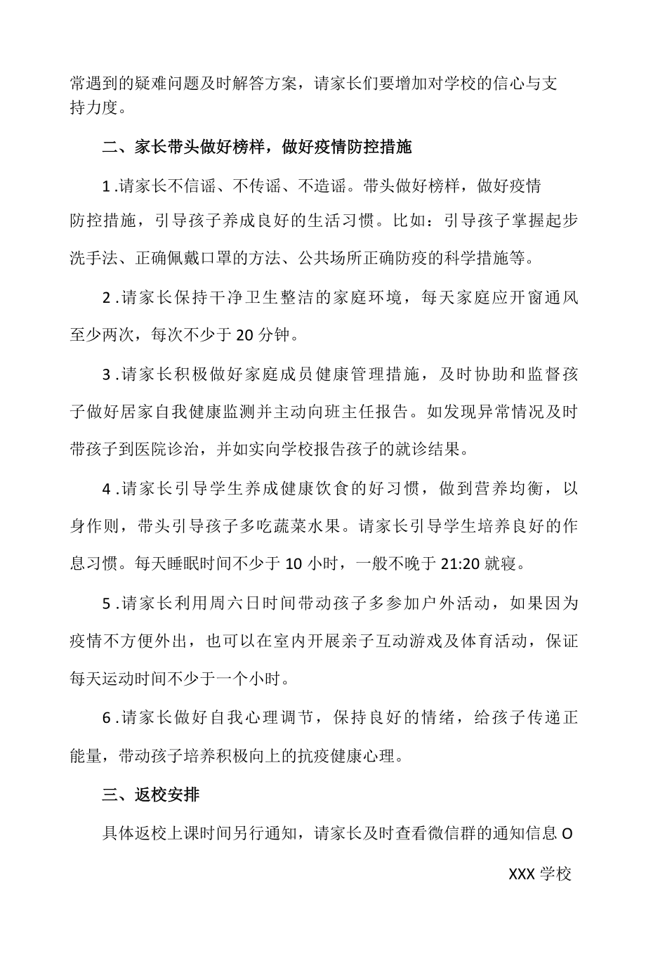 学校停课不停学致家长一封信.docx_第3页