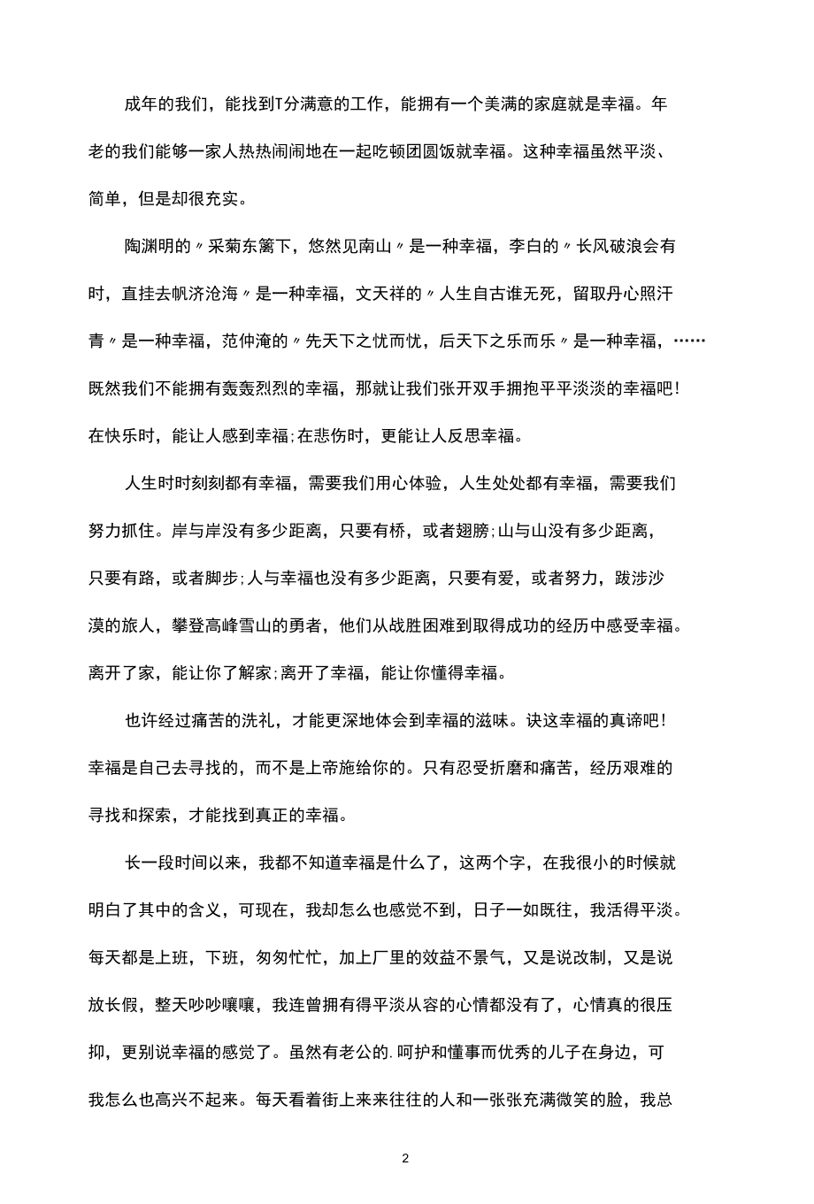 幸福的真谛议论文800字 幸福的真谛议作文最新三篇.docx_第1页