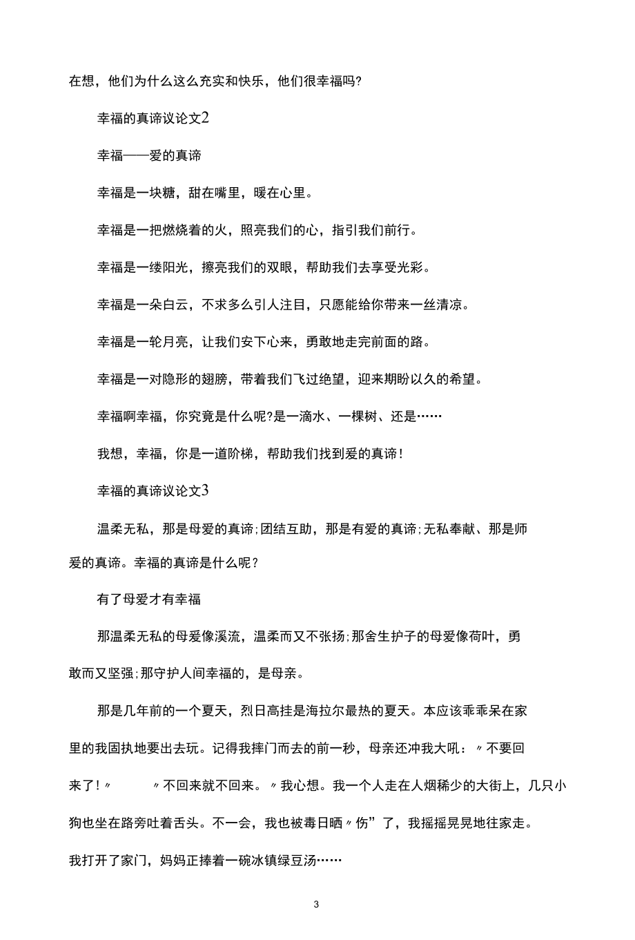 幸福的真谛议论文800字 幸福的真谛议作文最新三篇.docx_第2页