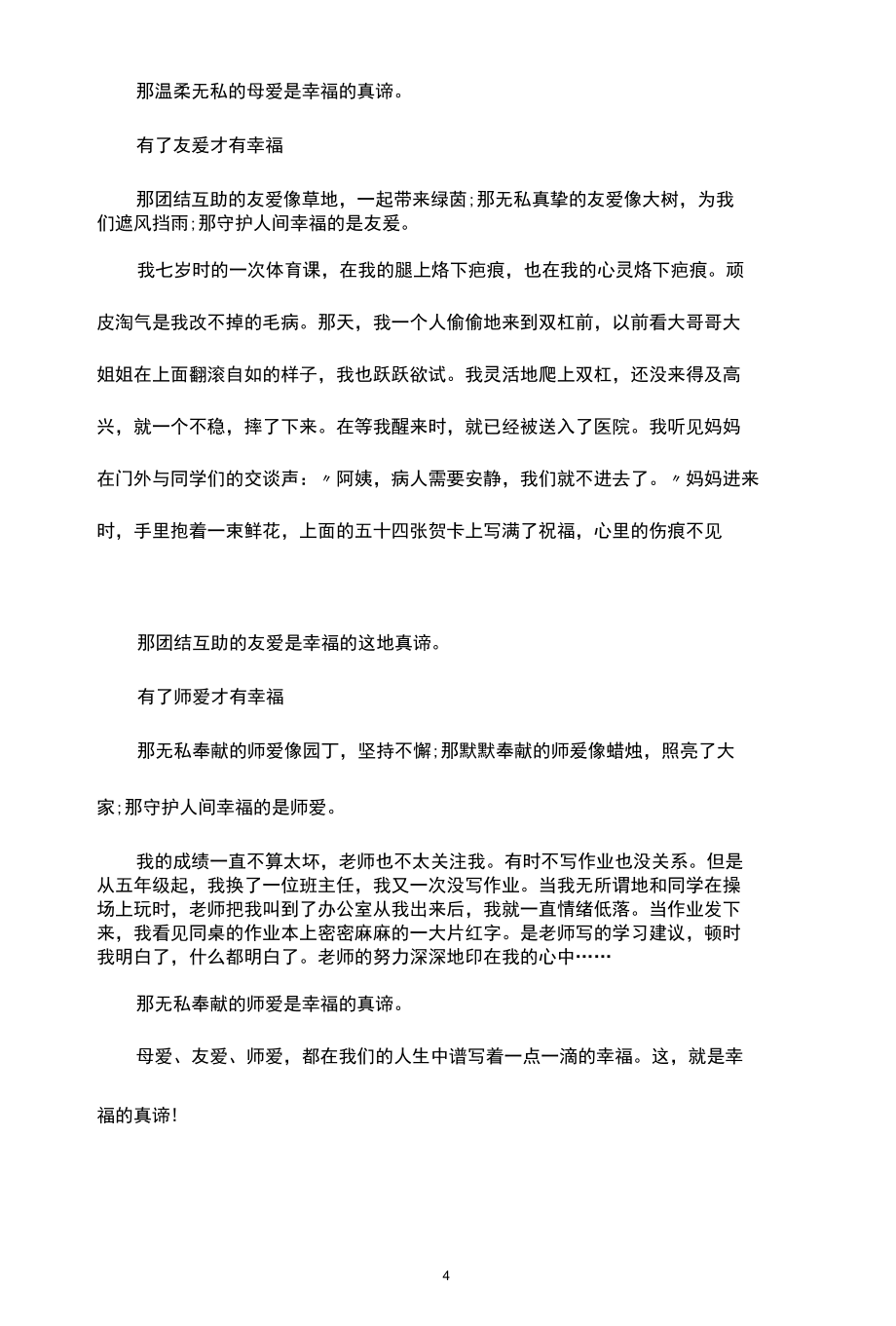 幸福的真谛议论文800字 幸福的真谛议作文最新三篇.docx_第3页