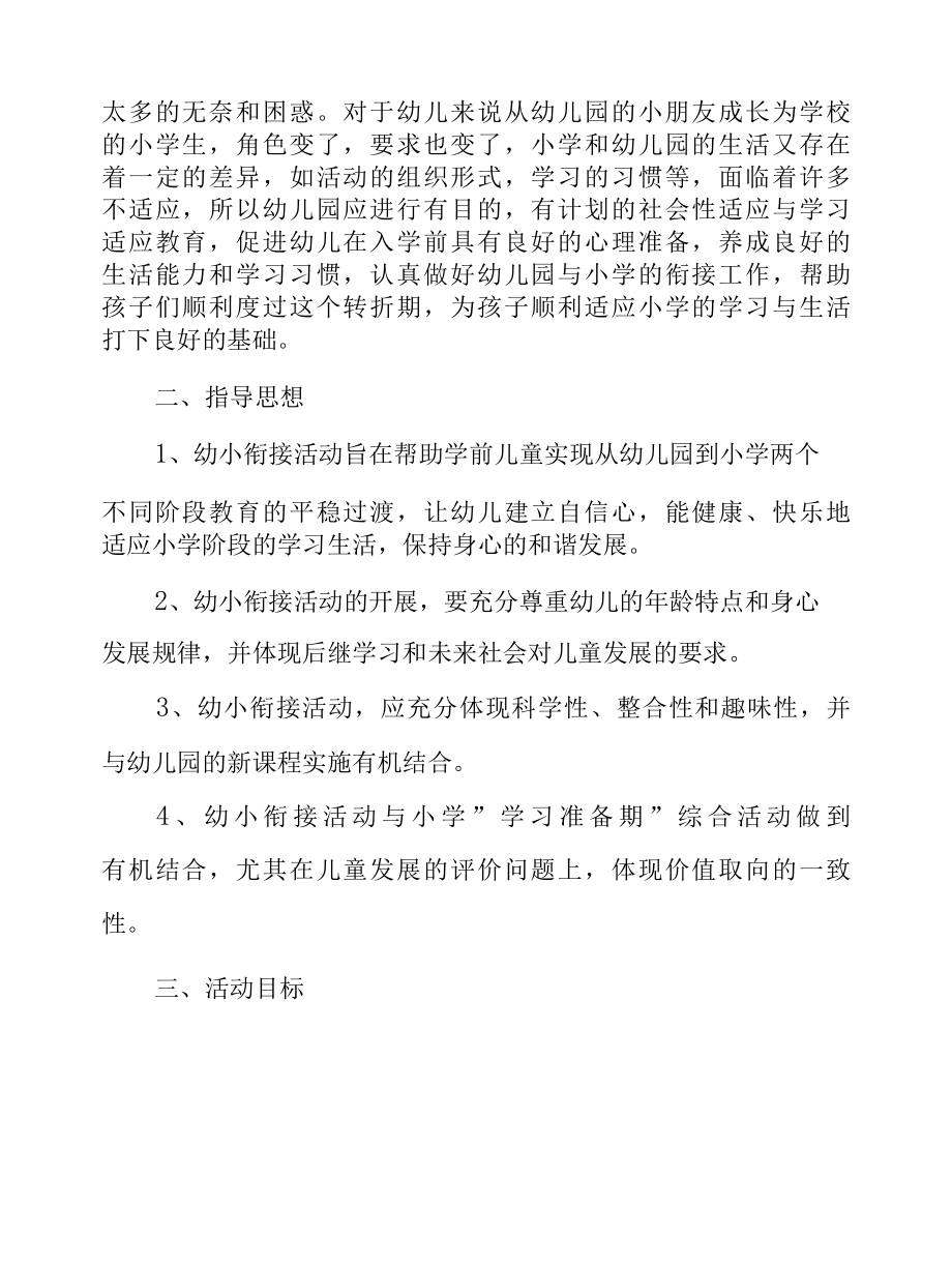 学前教育宣传月“幼小衔接我们在行动力主题活动方案及活动计划含总结.docx_第2页