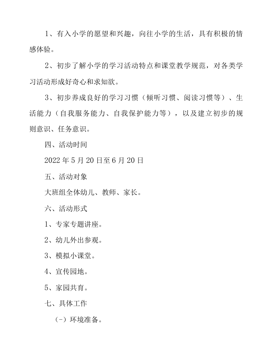 学前教育宣传月“幼小衔接我们在行动力主题活动方案及活动计划含总结.docx_第3页