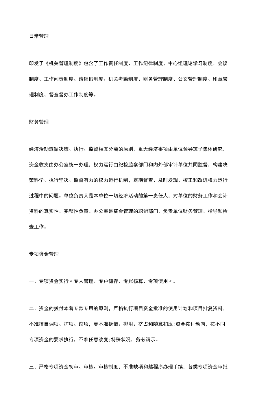 局机关2021年部门整体支出绩效自评报告.docx_第2页