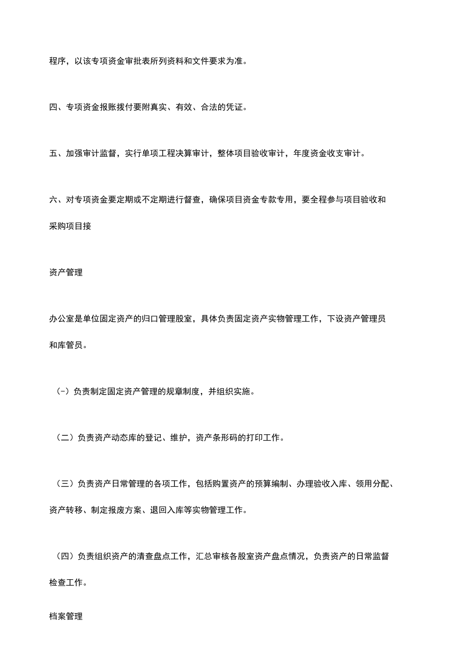 局机关2021年部门整体支出绩效自评报告.docx_第3页