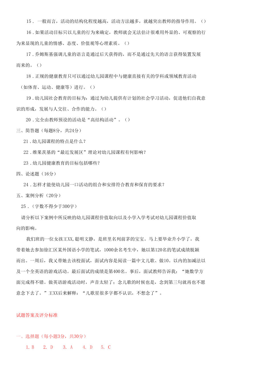 幼儿园课程与活动设计 (1).docx_第3页