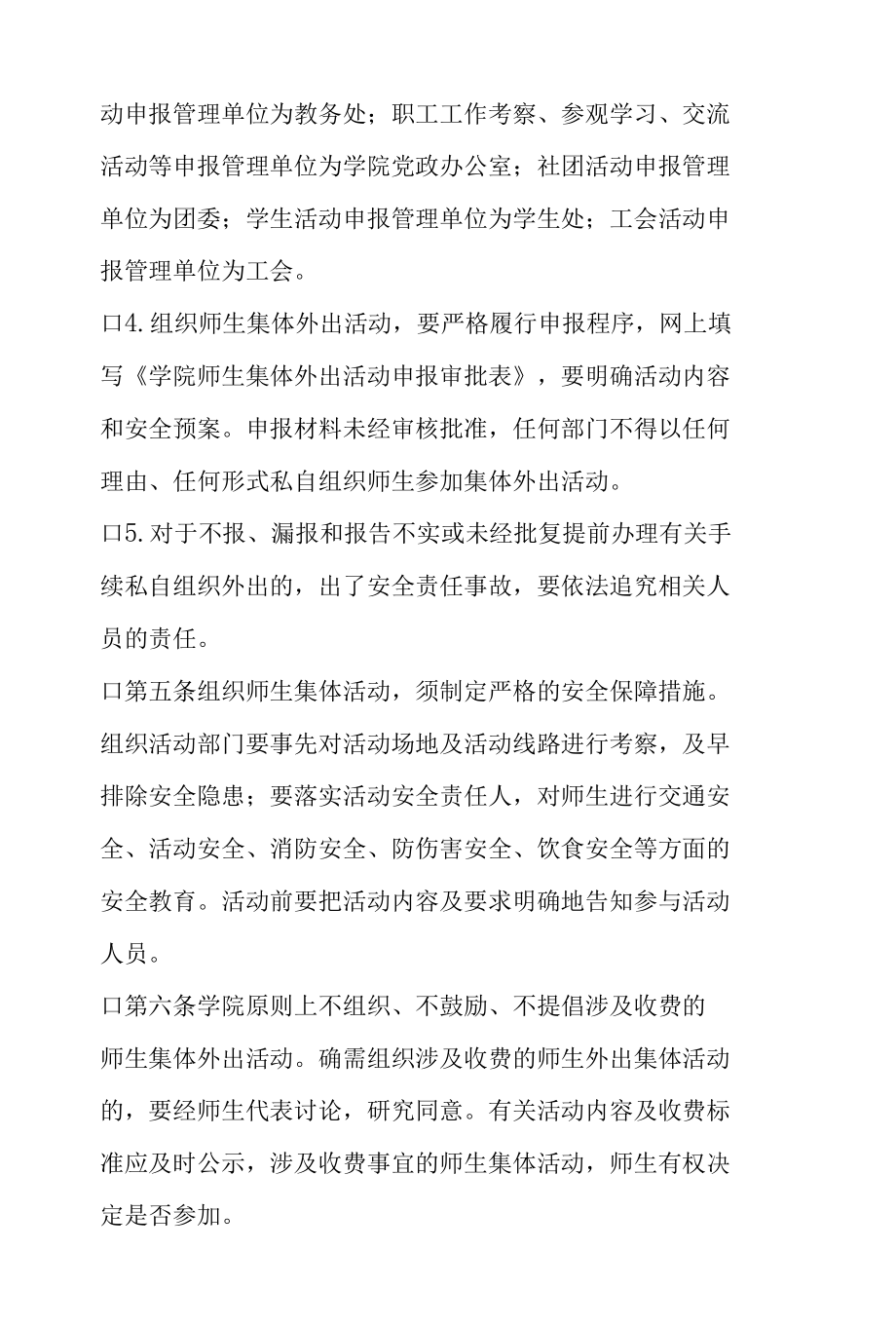 师生集体外出活动及院内大型活动申报审批规定.docx_第2页