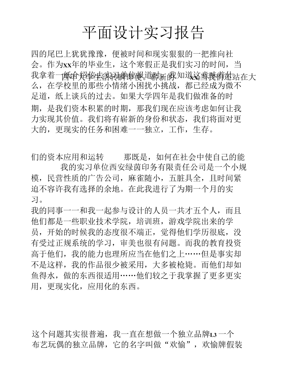 平面设计实习报告.docx_第1页