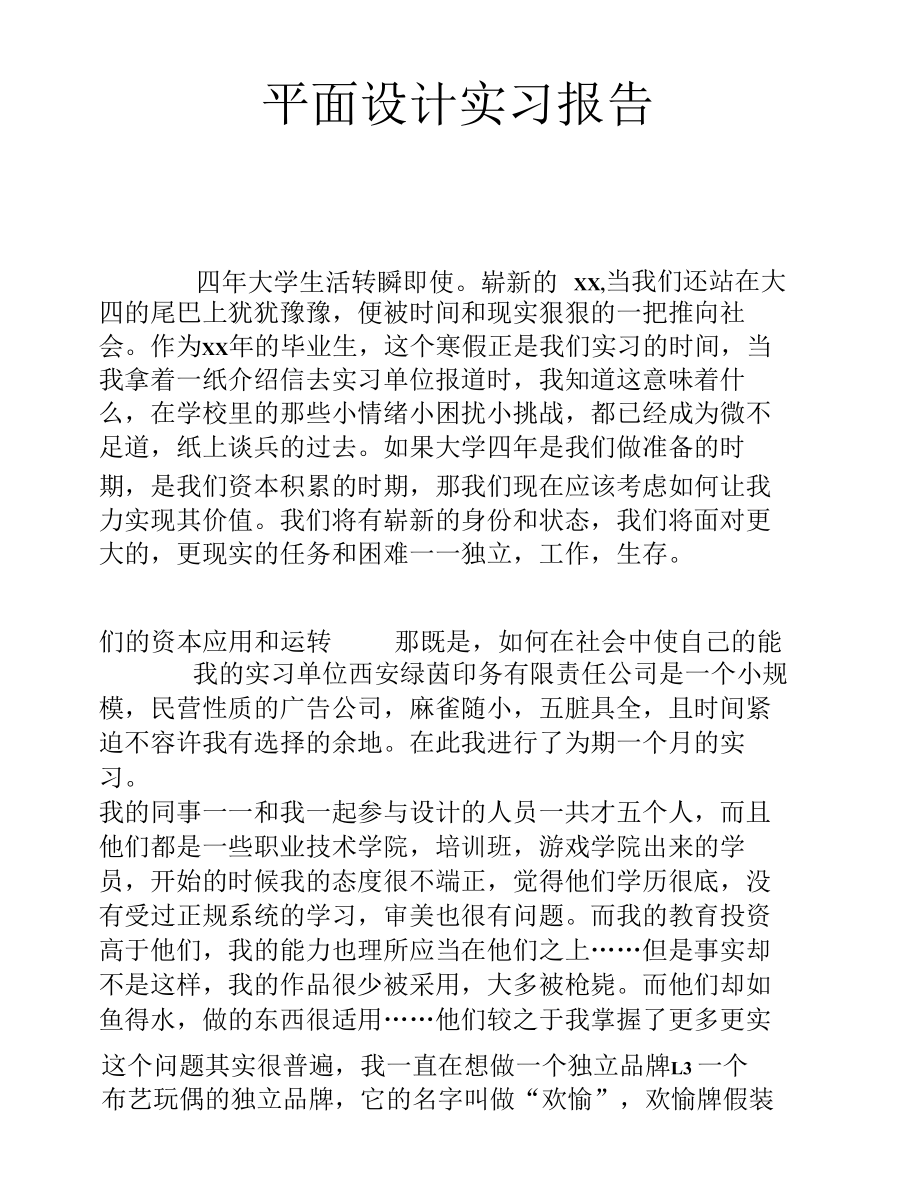 平面设计实习报告.docx_第2页