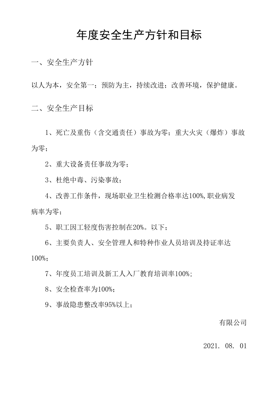 年度安全生产方针和目标.docx_第2页