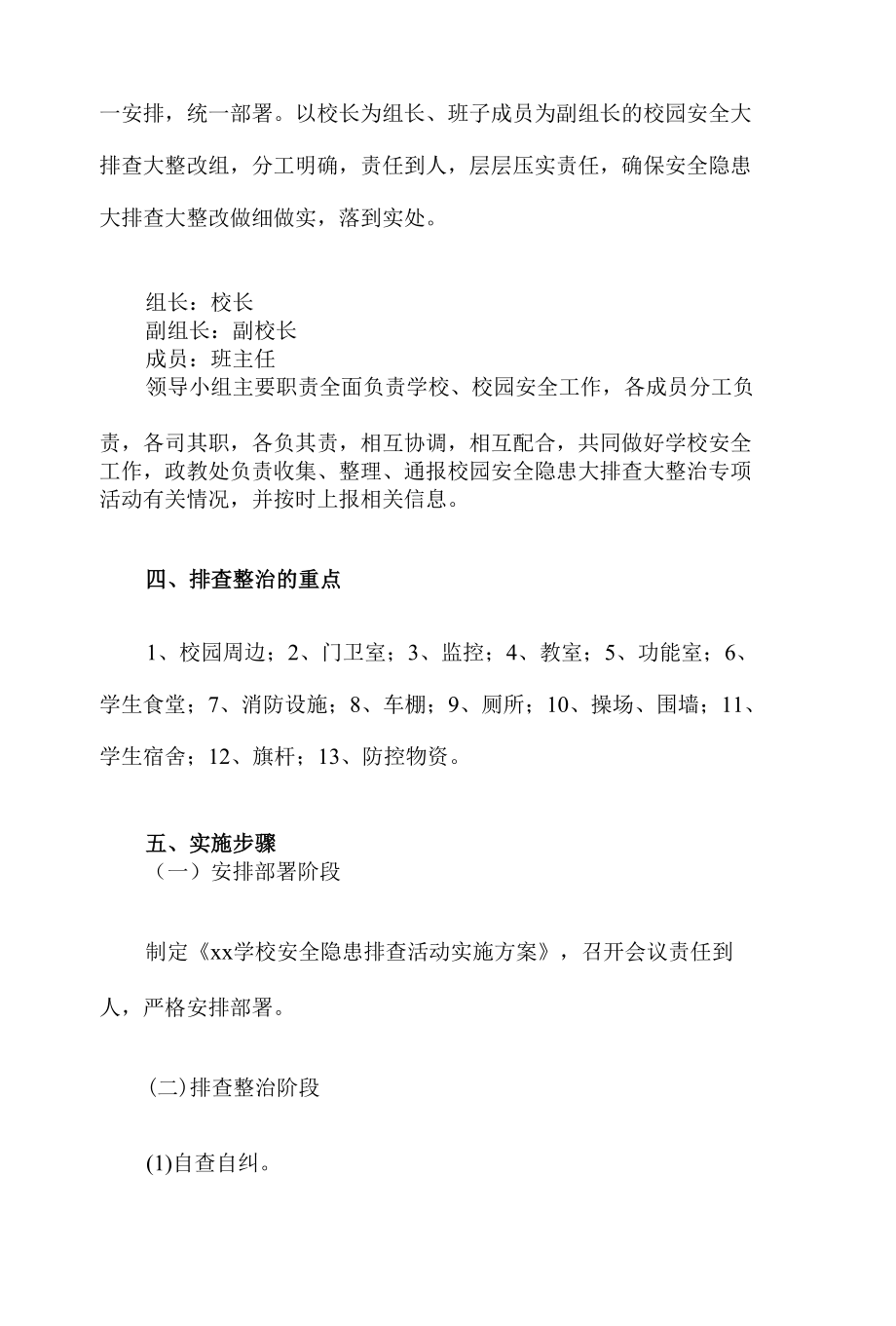 学校安全隐患排查整改方案.docx_第2页