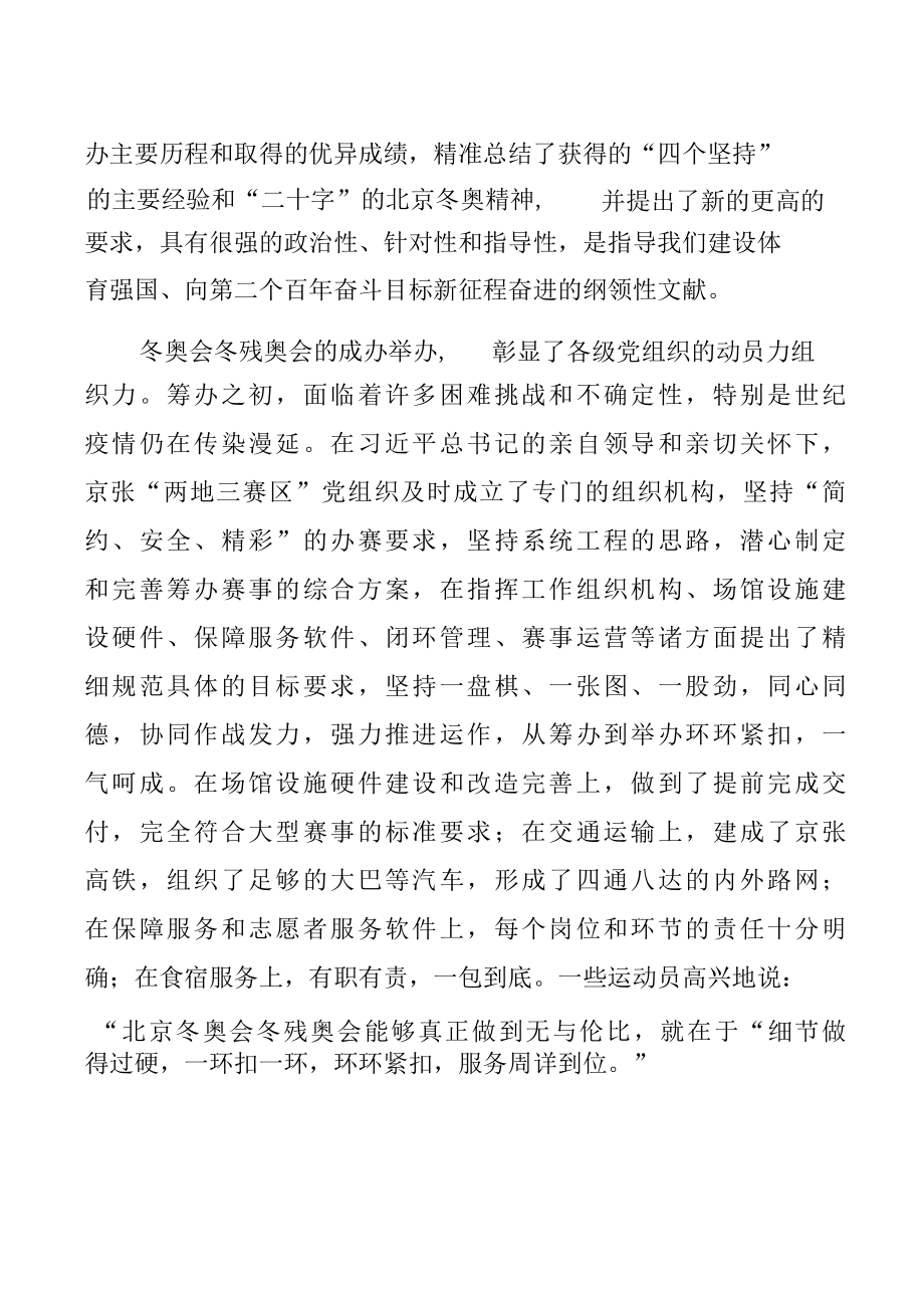 学习北京冬奥会冬残奥会总结表彰大会讲话精神心得体会范文4篇.docx_第2页