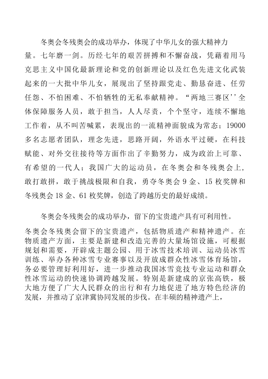 学习北京冬奥会冬残奥会总结表彰大会讲话精神心得体会范文4篇.docx_第3页