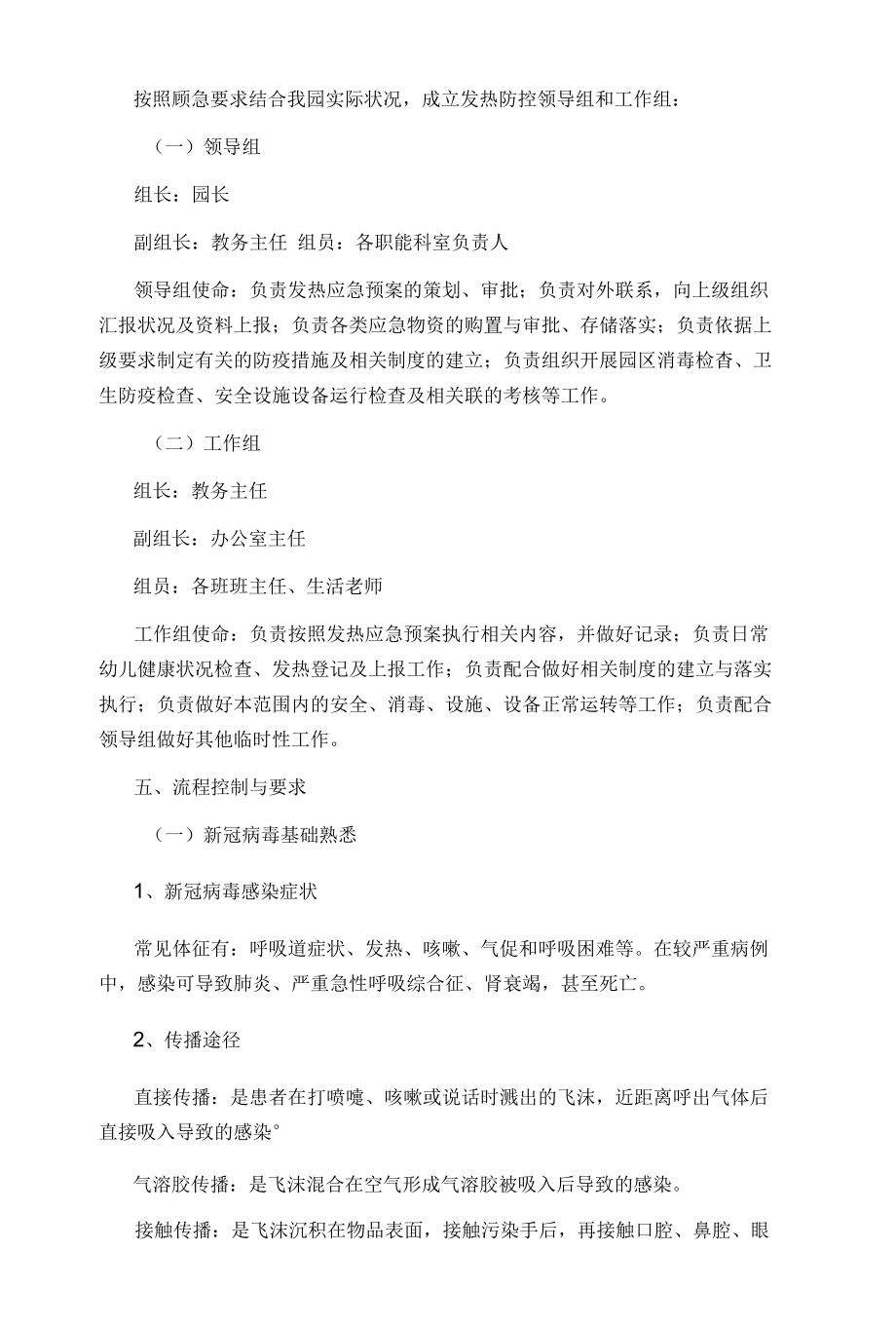 幼儿园复学发热应急处置预案.docx_第2页