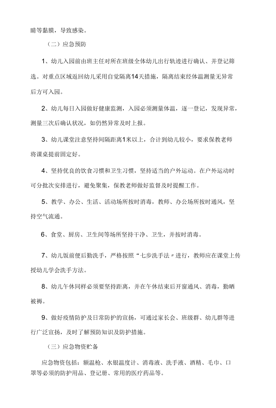 幼儿园复学发热应急处置预案.docx_第3页