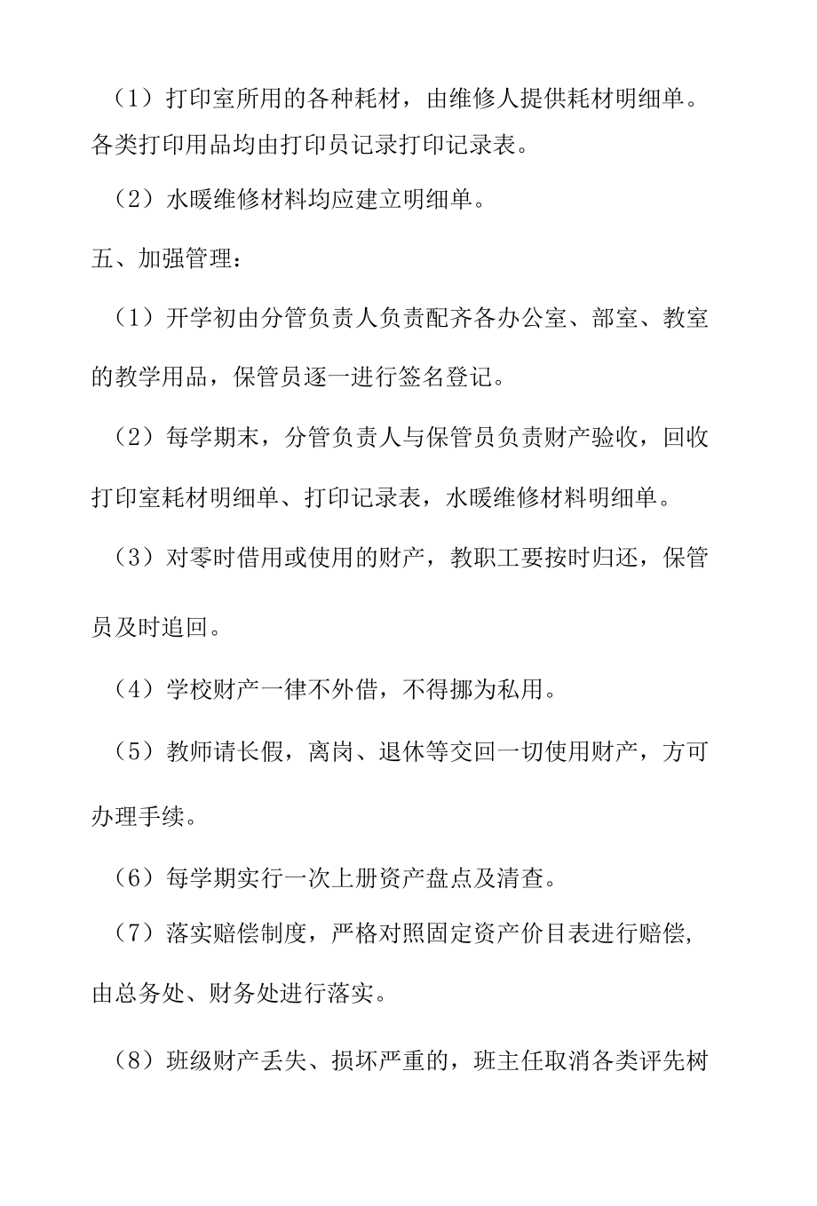 学校财产管理制度.docx_第2页