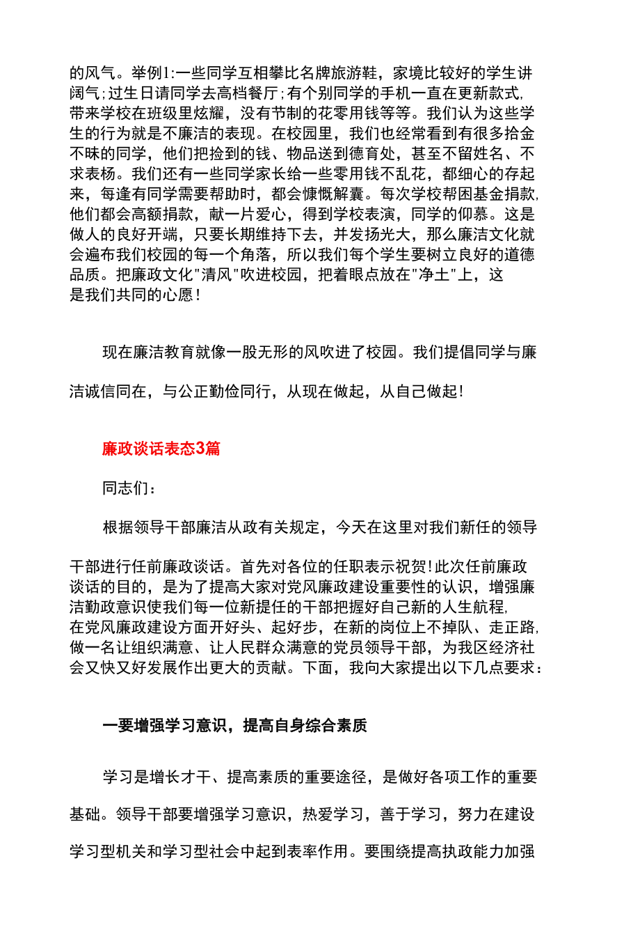 廉政谈话表态3篇.docx_第3页