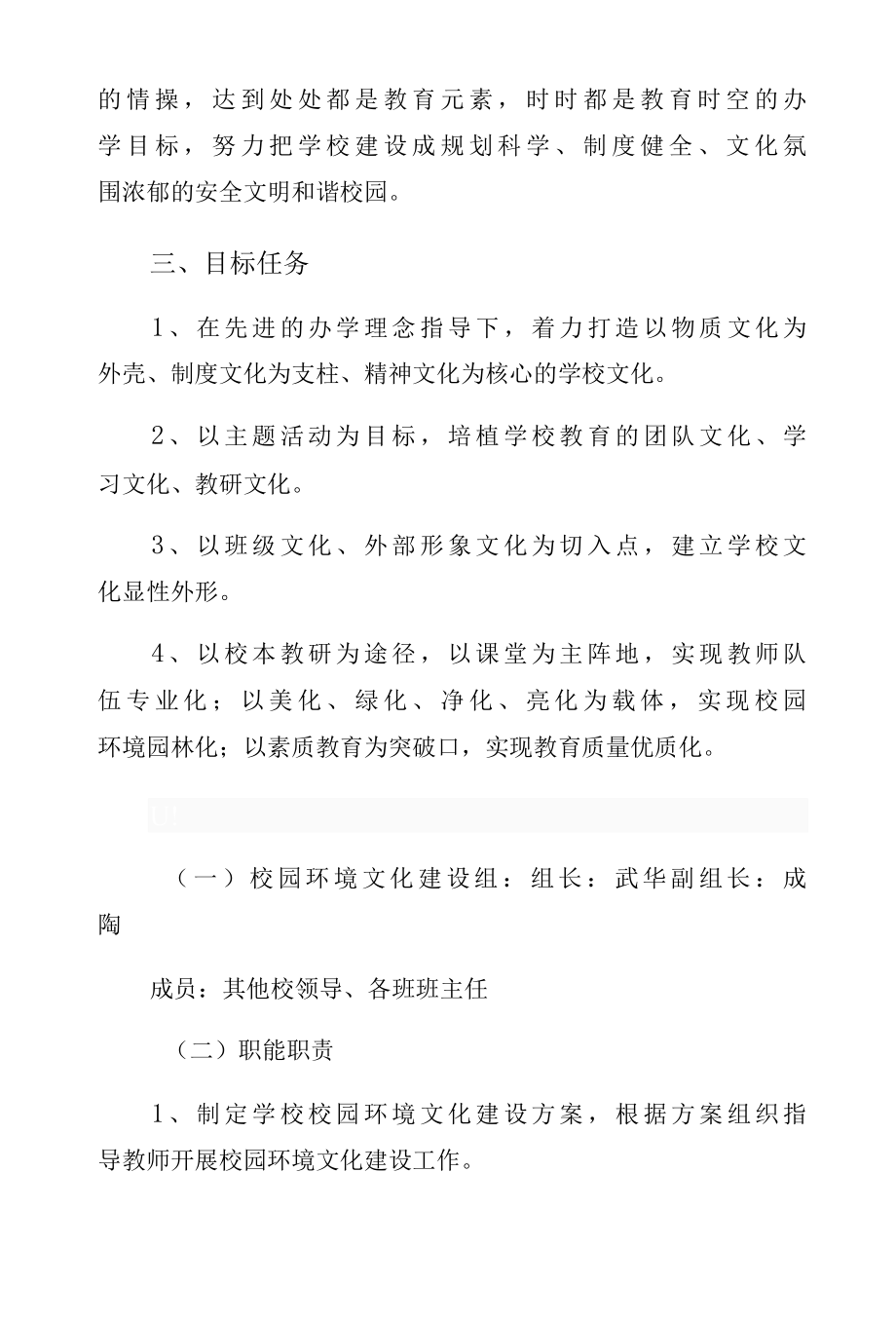 学校园环境建设实施方案推荐5篇（一）.docx_第3页