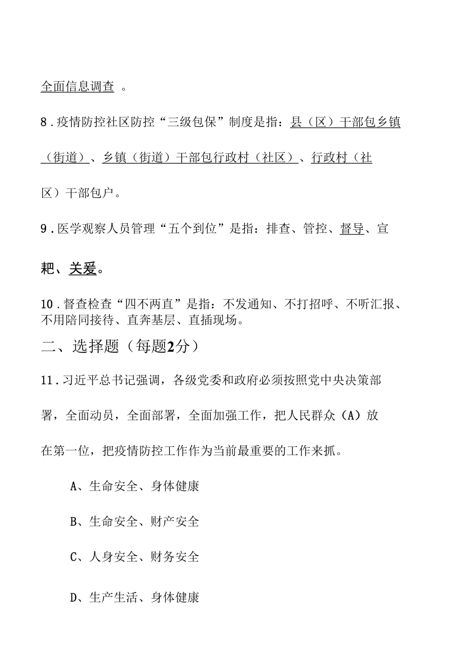 应对新冠肺炎疫情防控应知应会(含答案).docx_第2页